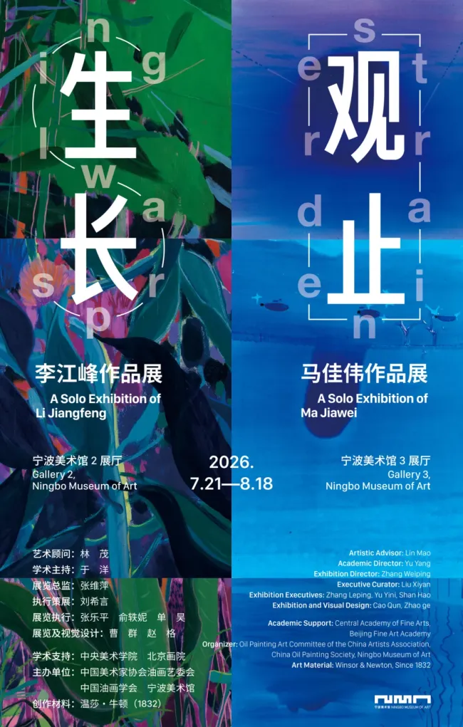 “李江峰「生长」&马佳伟「观止」双个展”明日将在宁波美术馆开展