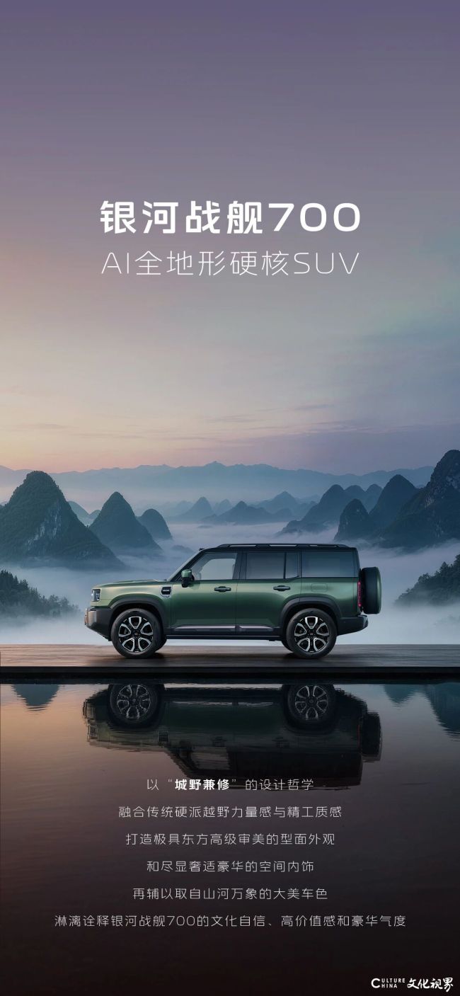 一图读懂吉利银河战舰700造型美学