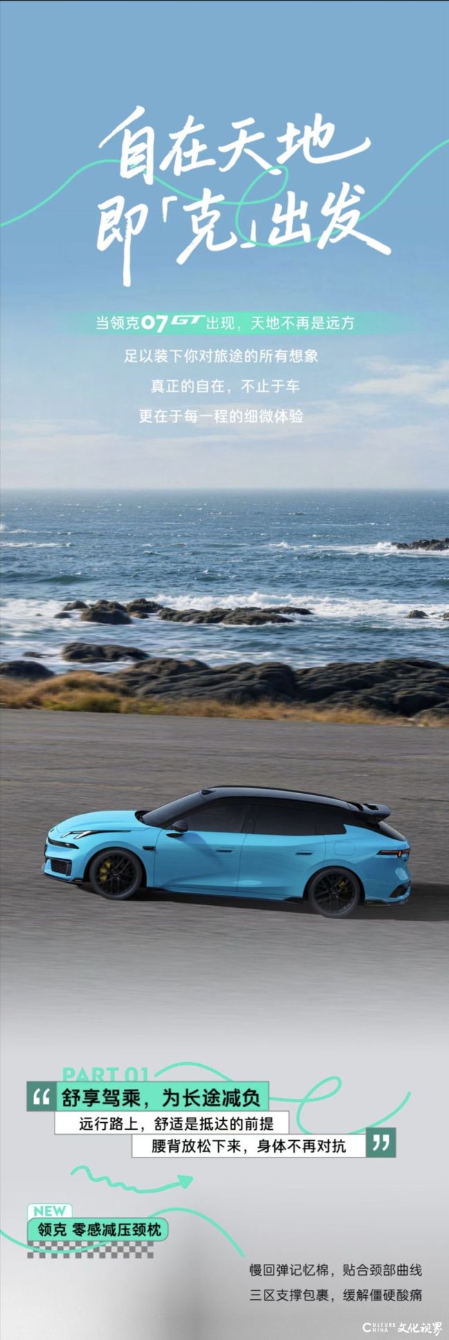 领克07GT探索自在天地,解锁度假满分装备