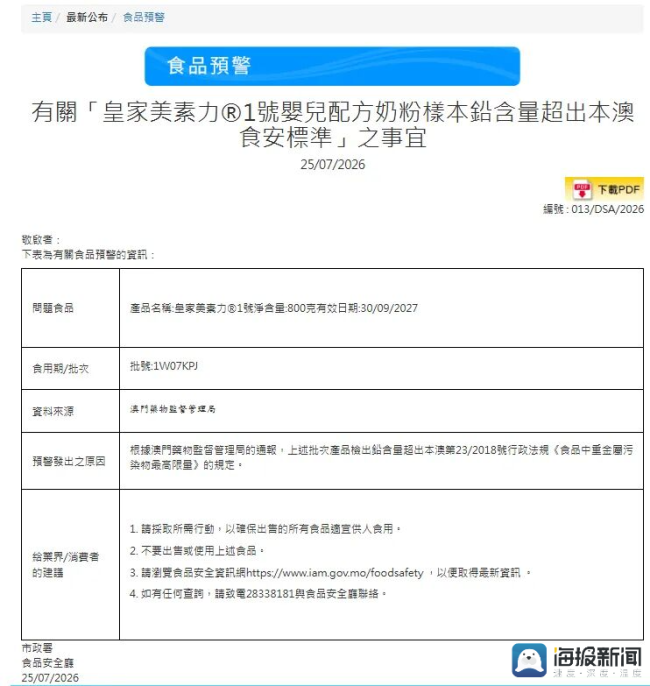 同批次产品,两次检测数值相差近30倍!皇家美素佳儿奶粉陷铅超标“检测之争”