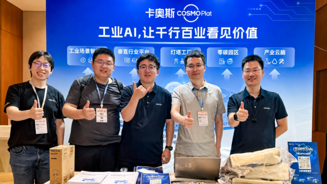 分享工业AI新实践,推出Agent智能开发新平台——卡奥斯亮相Agentic AI Summit技术大会
