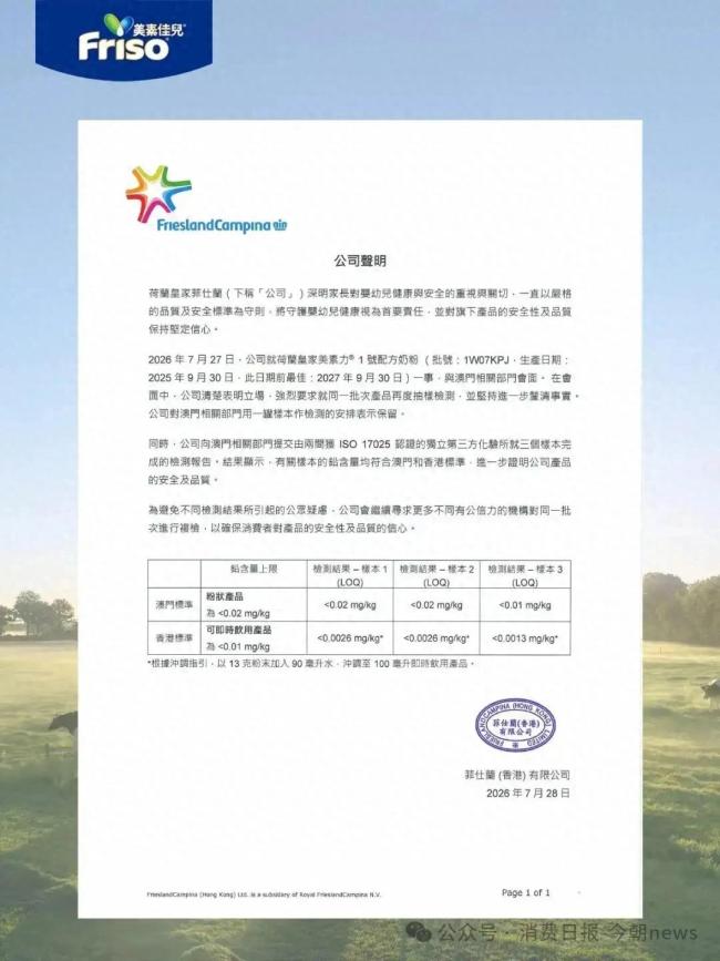 菲仕兰再回应皇家美素力奶粉铅超标争议：强烈要求相关部门再度抽样检测