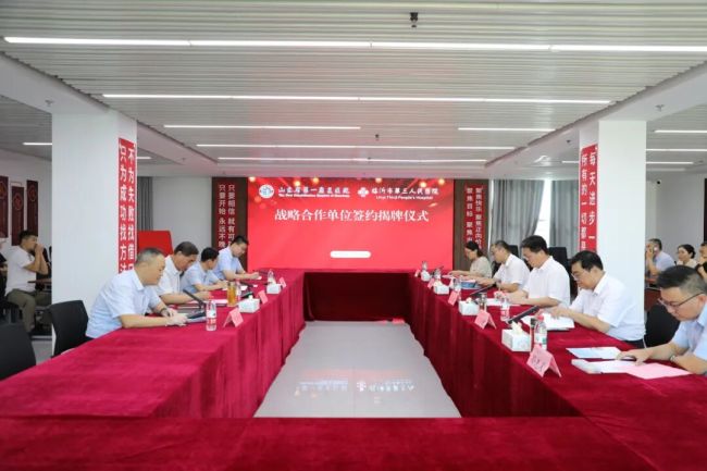 临沂市第三人民医院与山东省第一康复医院战略合作单位正式揭牌