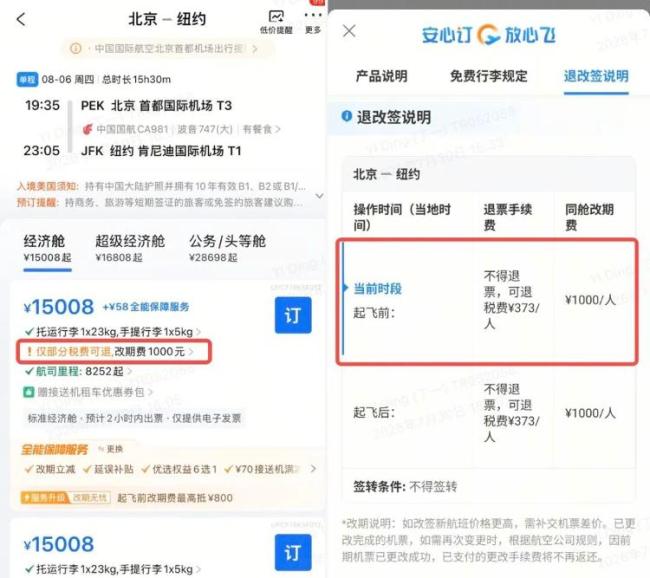 携程回应“1.5万元机票仅退432元”：全额退还，将升级风险提示机制