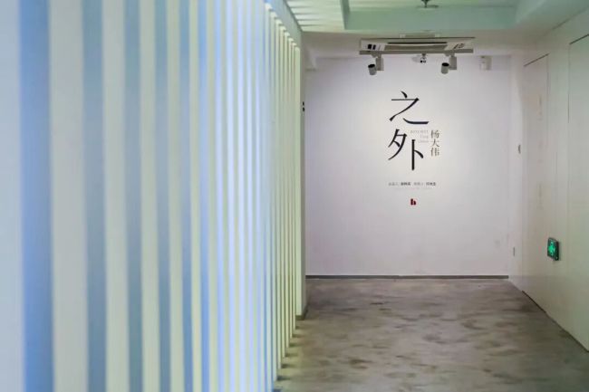 “之外——杨大伟个展” | 自然的远阔和空间延续,统一在他独特的美学表达中