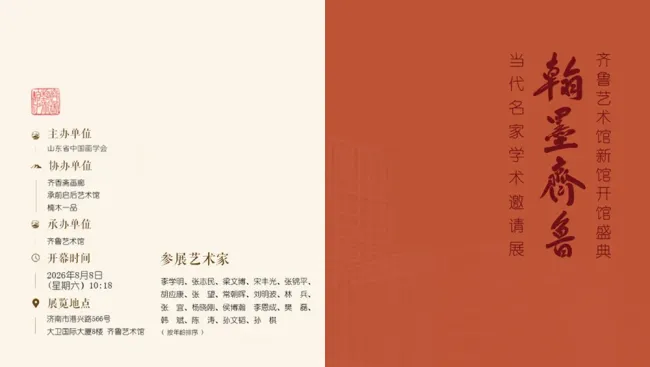 杨晓刚应邀参展,“翰墨齐鲁——当代名家学术邀请展暨齐鲁艺术馆新馆开馆盛典”8月8日将在济南开幕