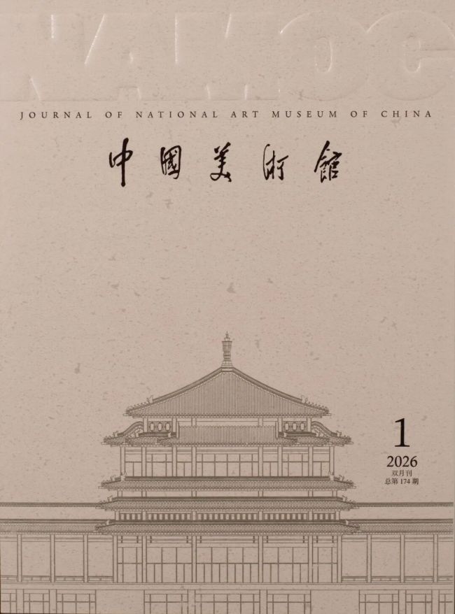 范迪安 | 以“两创”为引擎，推动美术馆文化功能的重构