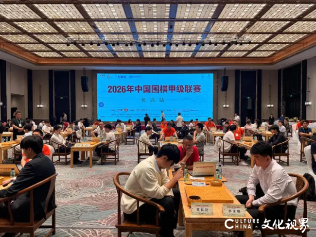 2026中国围棋甲级联赛常规赛今日重燃战火,山东银丰队客战深圳聂道厚势队
