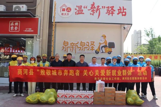 济南商河县：为新就业群体系好“鞋带”