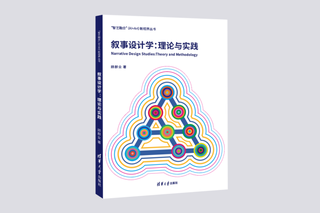 顾群业 | AI是我们正在建造的巴别塔——《叙事设计学：理论与实践》自序