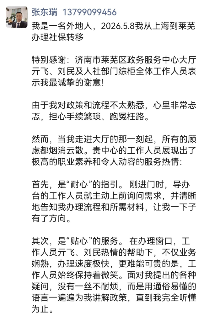 以改革优服务，以暖心惠民生——从三件实事看济南市莱芜区政务服务的“加减法”之变