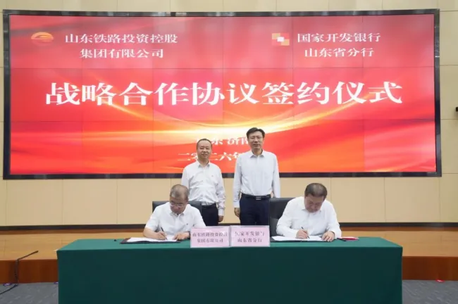 山东铁投集团与国家开发银行山东省分行签署战略合作协议