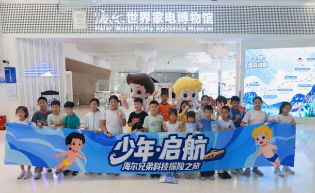 这个夏天来青岛冰山之角|海尔兄弟科技探险研学开启奇妙时空之旅