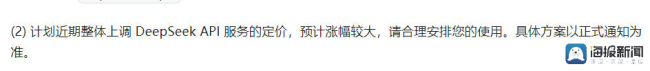DeepSeek拟大幅涨价背后:大模型API正从“烧钱换规模”走向“算账”