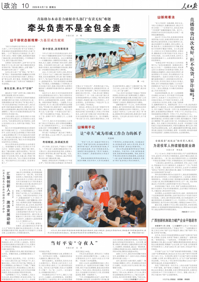 青岛莱西这个派出所，上《人民日报》了！