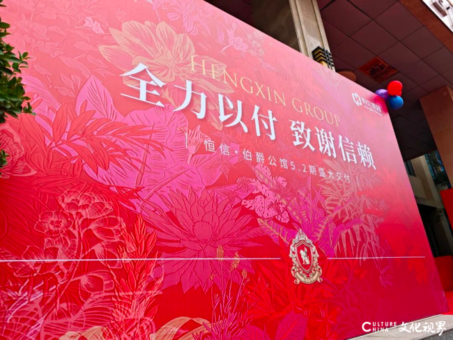 提前100天!潍坊恒信·昌乐伯爵公馆5.2期盛大交付,实景品质获业主现场“点赞”