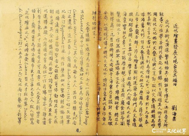 20260812102201716957.jpg 刘海粟早年译著3.jpg