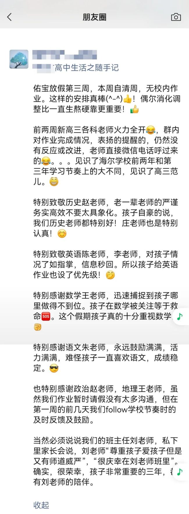 一条高三家长的“致谢”刷屏朋友圈——看见海尔学校不一样的暑假