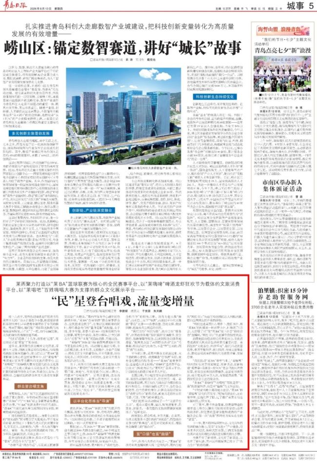 青岛莱西：“民”星登台唱戏，流量变增量