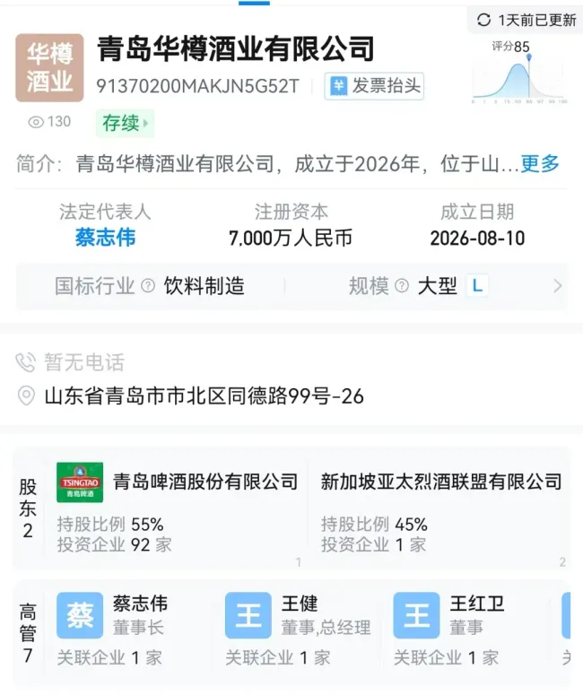 青岛啤酒携手新加坡企业设立华樽酒业落子烈酒赛道，威士忌能否撑起第二曲线？