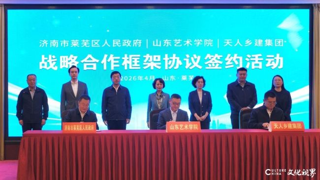 党建领航，山东艺术学院六艺赋能建设齐鲁美丽乡村