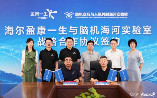 海尔携手天津大学脑机海河实验室，共筑脑机接口协同创新生态