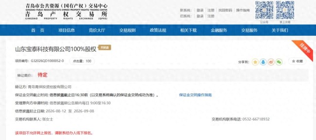 青岛国资拟出清山东宝泰科技全部股权，后者主业停滞已资不抵债
