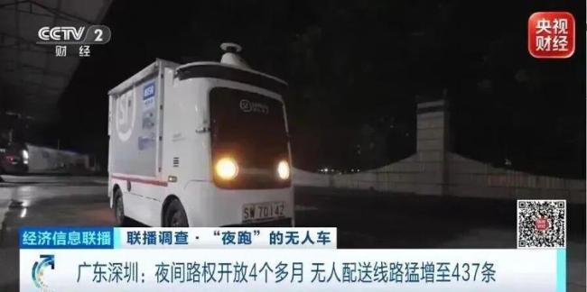 从“夜行快递员”到“无人车+地铁”——深圳夜间无人配送线路已达437条,“一键叫车”无人配送开始走向中小商户