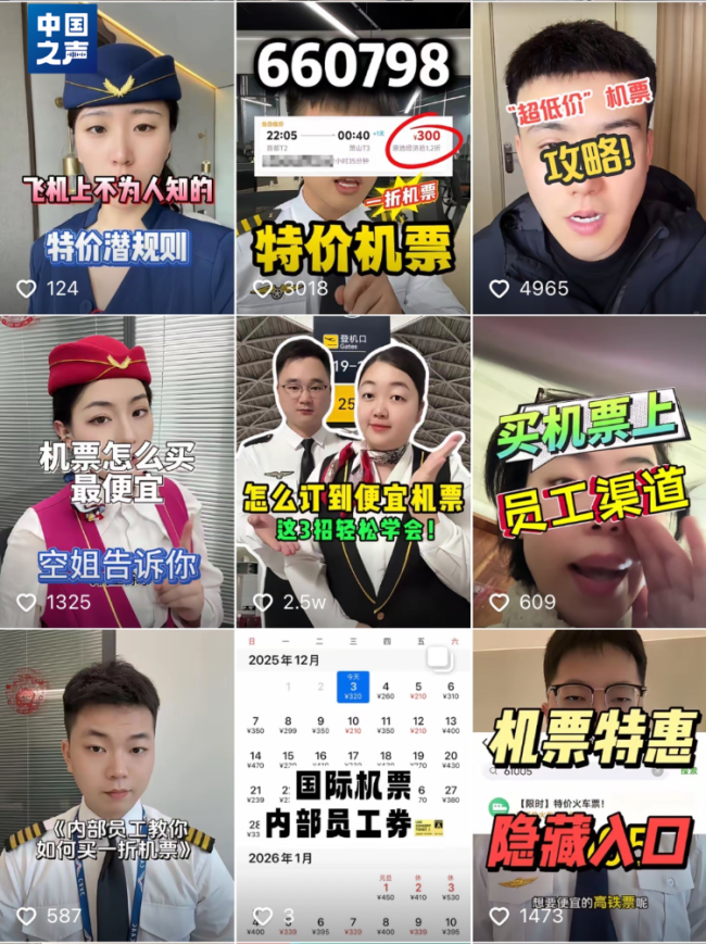网传“员工口令”可捡漏超低折扣机票？看记者亲测到底啥情况……