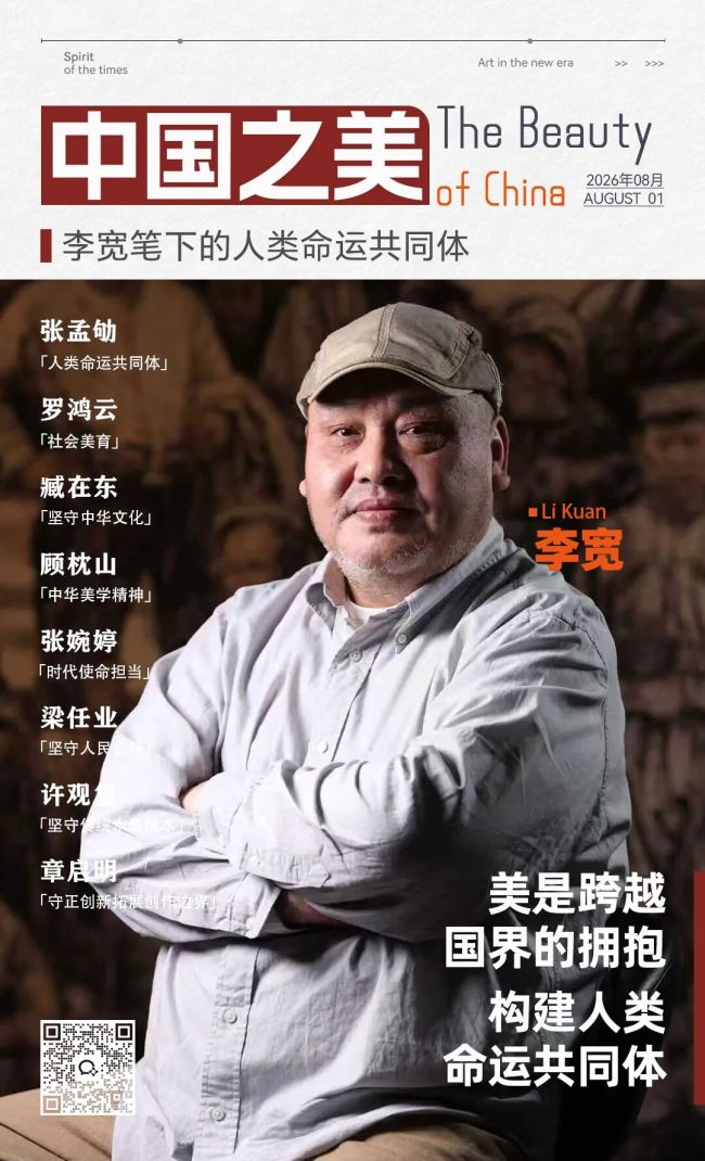 “中国之美”系列专题丨李宽:历史记忆与乡土人间的水墨书写