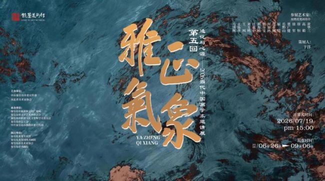 “雅正气象(第五回):造化与心源——2026当代中国画学术邀请展” | 范存刚:大写意是极度用心之后呈现出的不经意