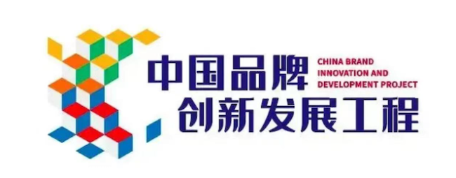 威海双丰鹤寿疗养院成功入围“中国品牌创新发展工程”