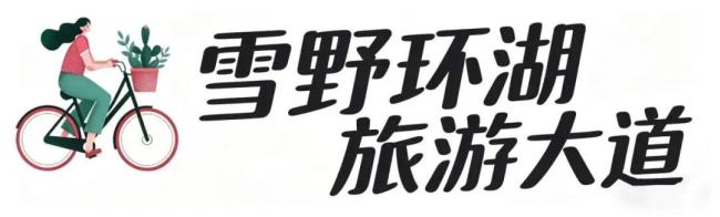 不必远行，单车追风，赴一场济南市莱芜区的秋日之约