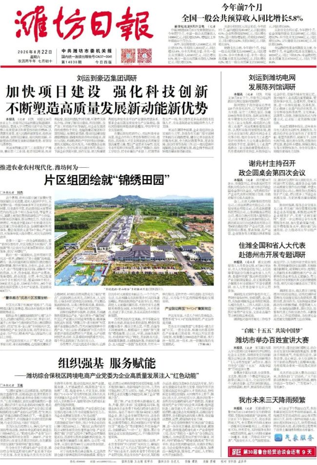 推进农业农村现代化，潍坊何为——片区组团绘就“锦绣田园”