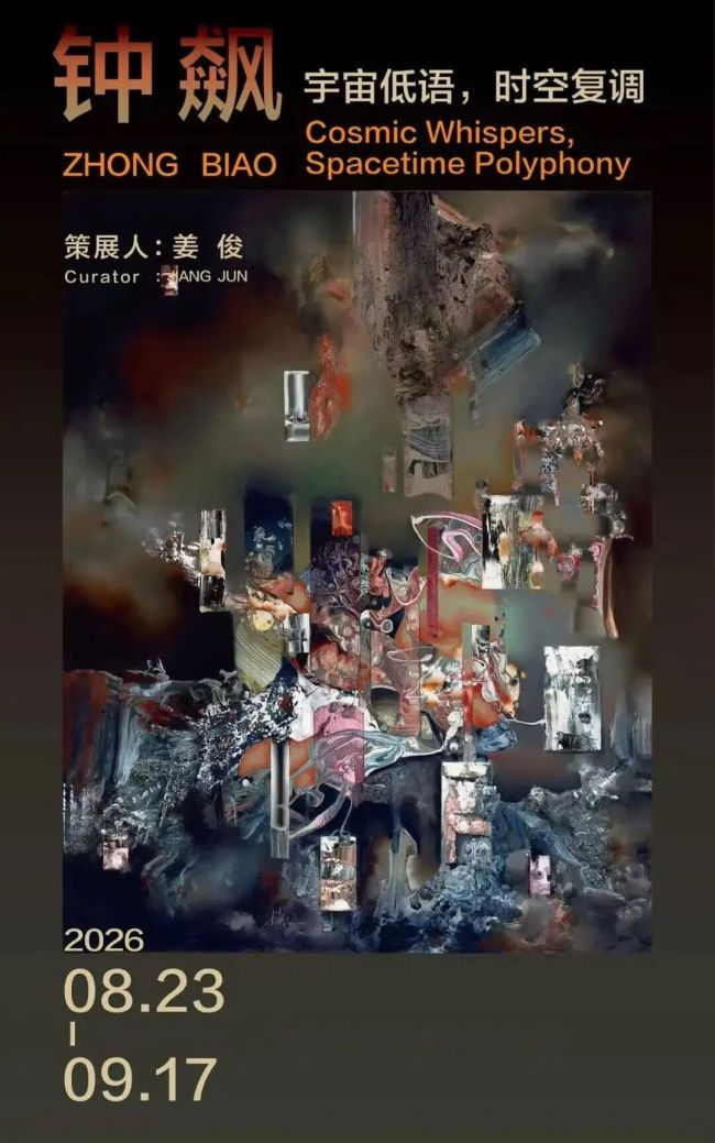 “宇宙低语,时空复调——钟飙个展” | 惠书文:褶皱时空与复调文明——AI时代钟飙绘画的存在思辨