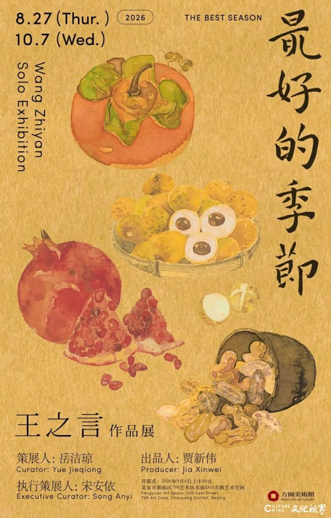 “最好的季节——王之言作品展”8月27日将在北京方圆艺术空间开展