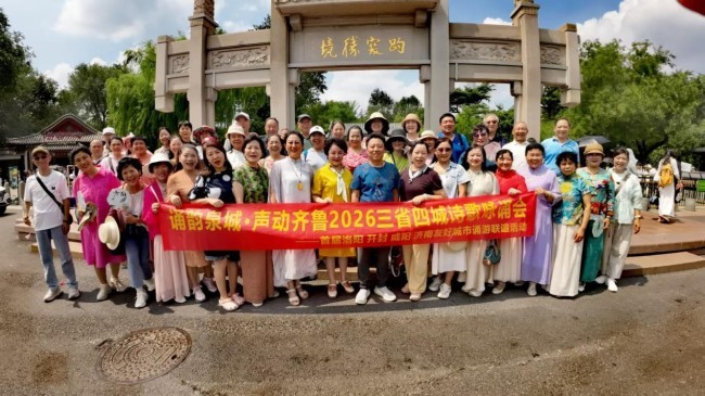 诵韵泉城·声动齐鲁——2026三省四城诗歌咏诵会暨友好城市诵游活动在济南举办