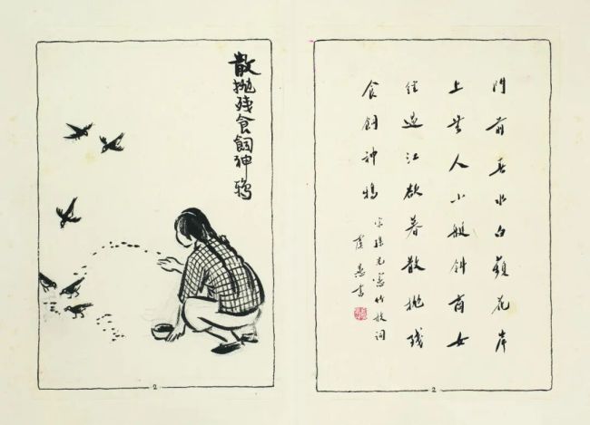 孙震生|丰子恺《护生画集》之《散抛残食饲神鸦》赏析