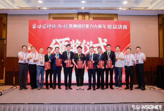 泰安市中心医院医师在第四届全国神经外科医师诊疗能力大赛中斩获三等奖