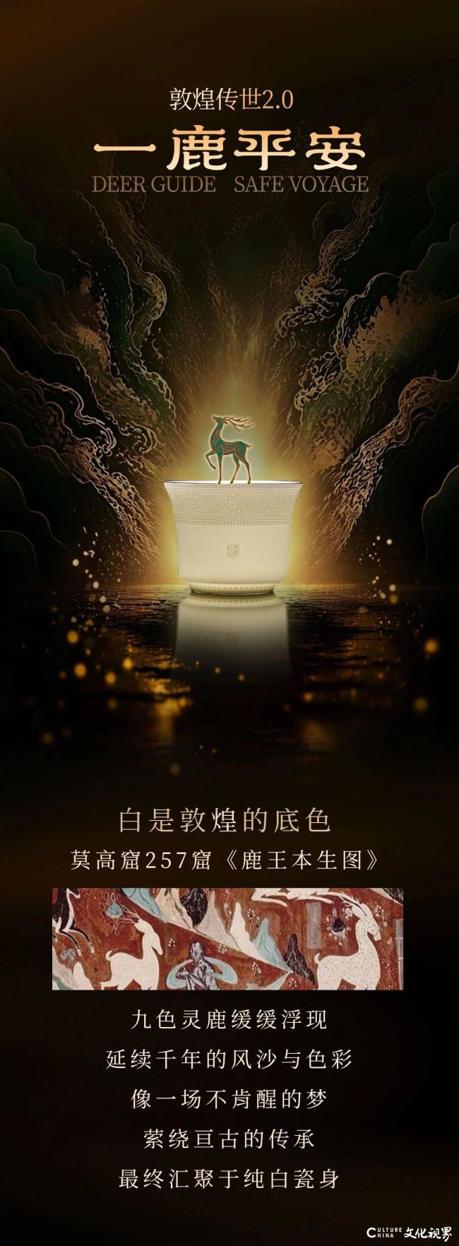 华光国瓷敦煌传世2.0——静见敦煌，『白』是敦煌最深的颜色