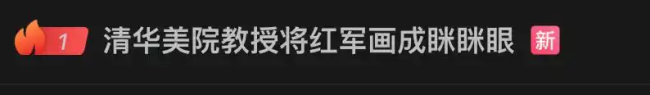 刻意丑化国人形象？清华美院博士、教授作品惹争议，网友：艺术自由也该有底线