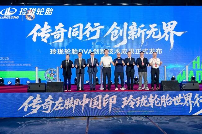 攻克80年材料难题！玲珑轮胎实现DVA材料产业化落地