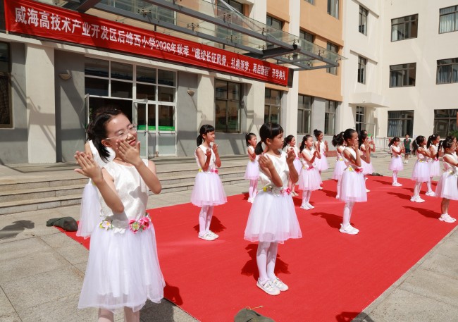 威海高新区后峰西小学：赓续长征风骨，扎根逐梦再启新程