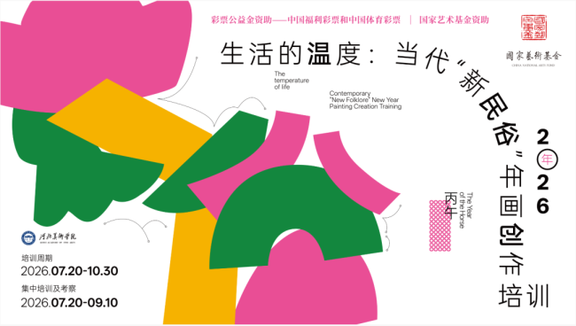 黄胜贤主讲,国家艺术基金2026艺术人才培训资助项目专题授课《指导创作:色彩与细节表现》在河北美术学院开讲