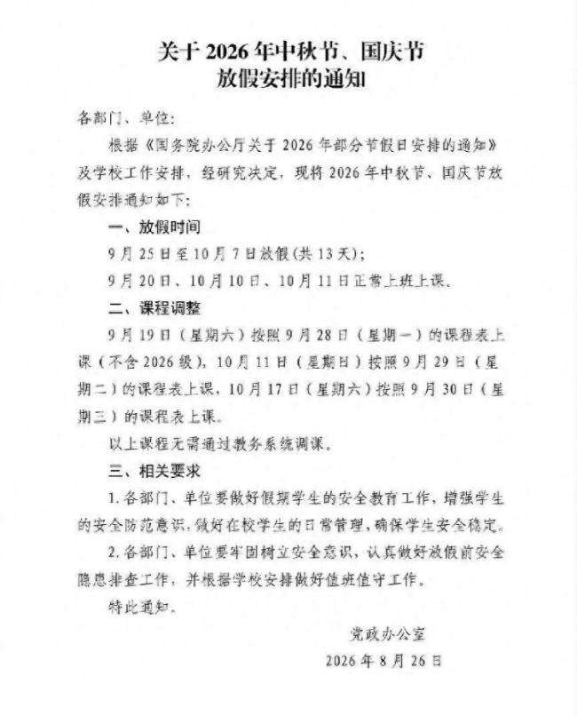 连放13天！部分高校合并双节假期，校方称为学生少折腾、省路费