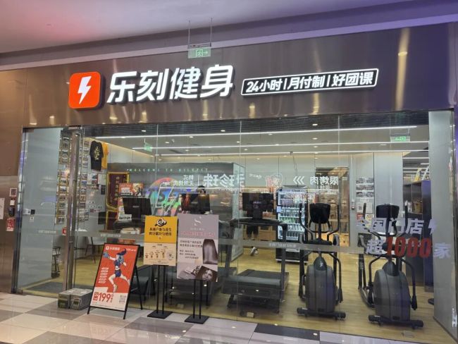因乐刻结算方式变更，门店未与其协商一致，乐刻健身济南世茂广场店将于近期闭店
