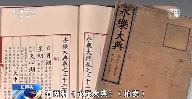 巴黎拍场到杭州展柜，解密两册明嘉靖本《永乐大典》回家故事