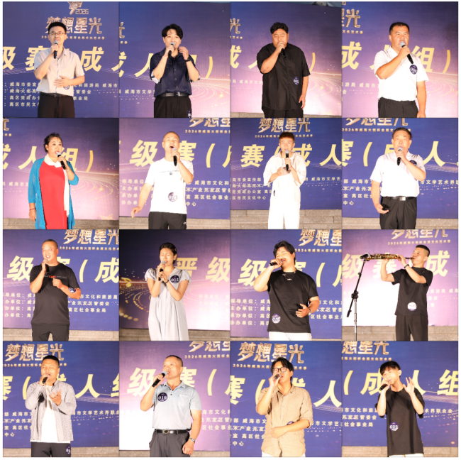 “梦想星光”2026年威海火炬杯全民文化艺术季成人组晋级赛燃情开唱