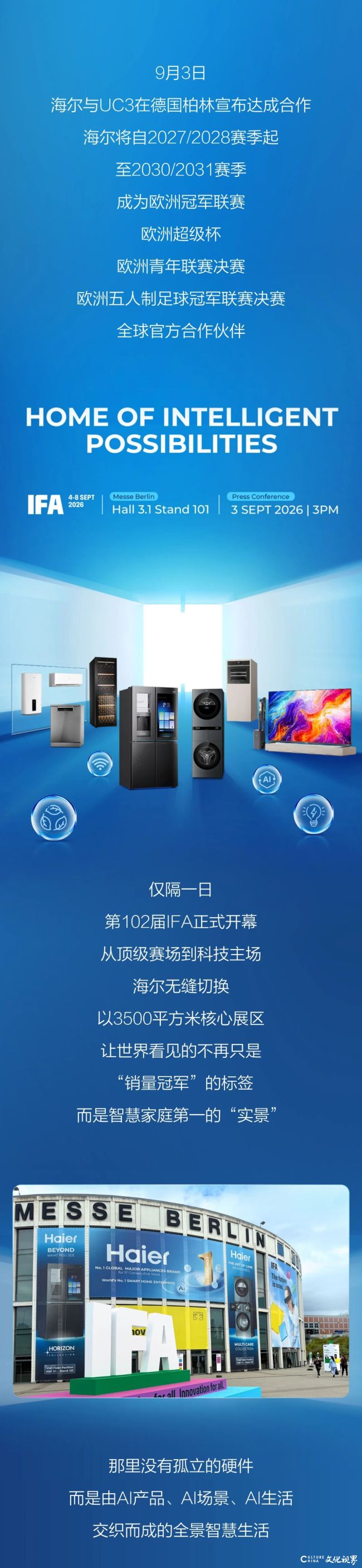 海尔智慧家庭闪耀IFA,以AI科技引领未来智慧生活