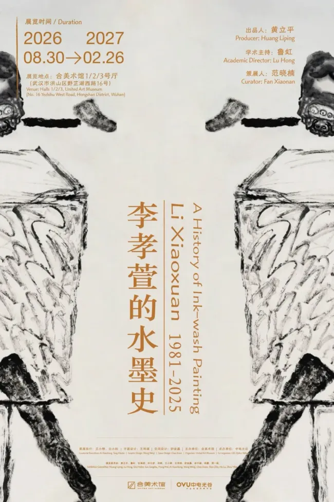 “李孝萱的水墨史1981‑2025” | 鲁虹：他是一个时代无法绕开的存在